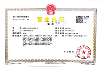 北京云开网页版登录入口-云开中国
设计工程有限公司营业执照