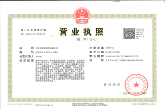 北京云开网页版登录入口-云开中国
通科技有限公司营业执照