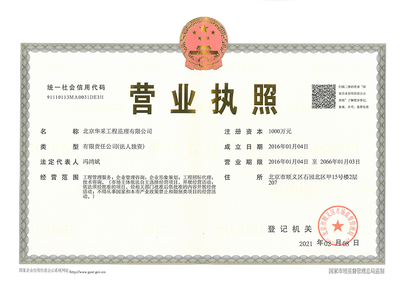 云开网页版登录入口-云开中国
工程监理公司营业执照