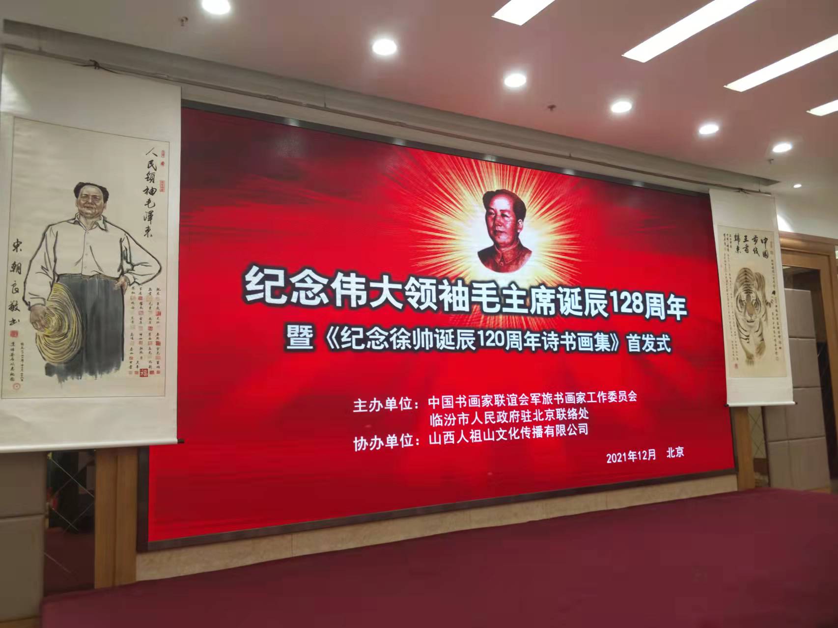 云开网页版登录入口-云开中国
招标集团赞助“纪念伟大领袖毛主席诞辰128周年暨纪念徐向前元帅诞辰120周年诗书画集首发式”传承红色文化，打造全过程工程咨询领军企业