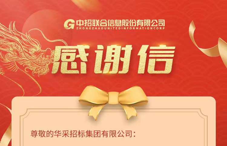 致云开网页版登录入口-云开中国
集团的感谢信