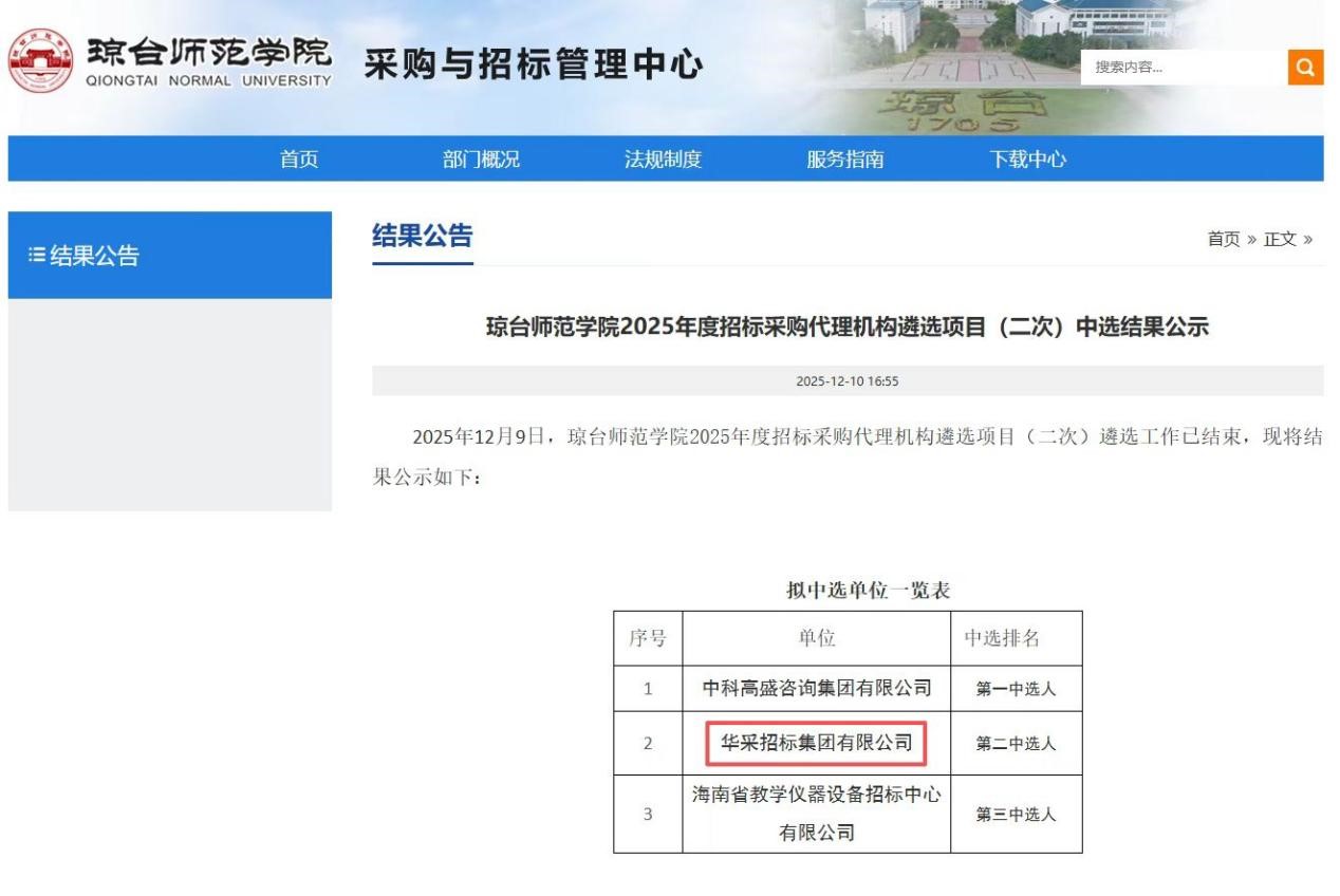 云开网页版登录入口-云开中国
招标集团连获七家优质单位认可 成功入围多领域招标代理机构 